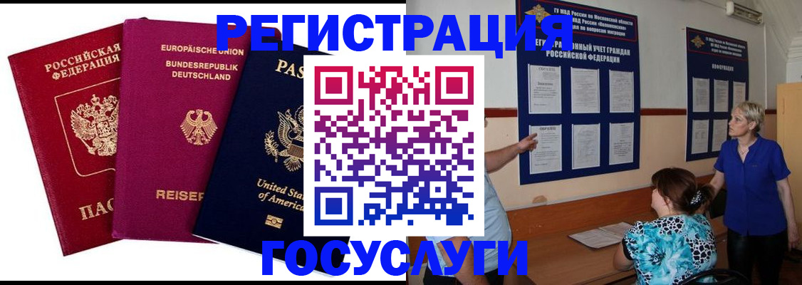 временная регистрация в Югорске