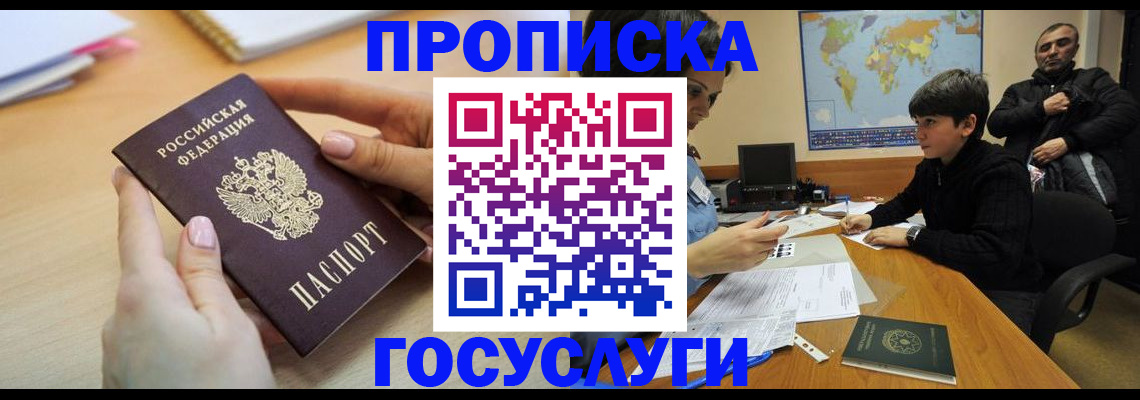 прописка гарантия в Югорске