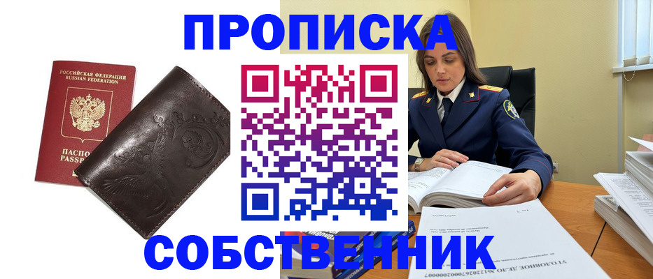 прописка для школы в Югорске