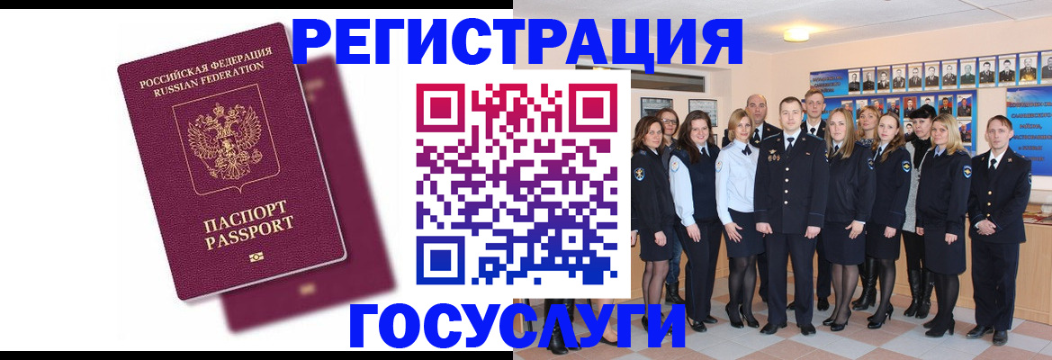 миграционный учет в Югорске
