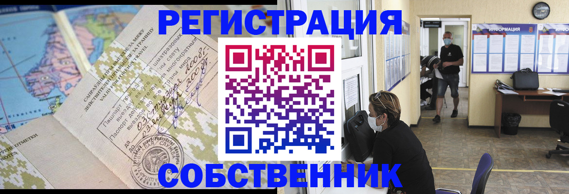 временная регистрация в Югорске