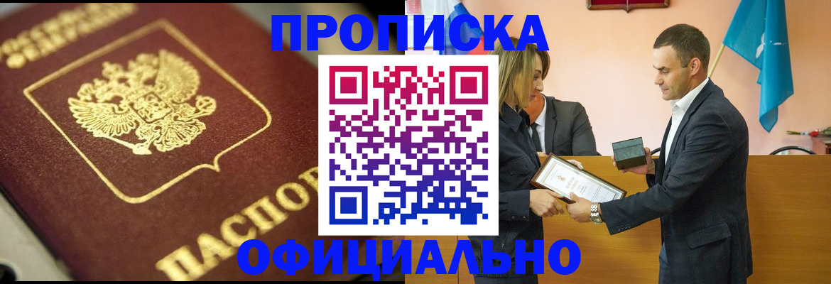 временная регистрация собственник в Югорске